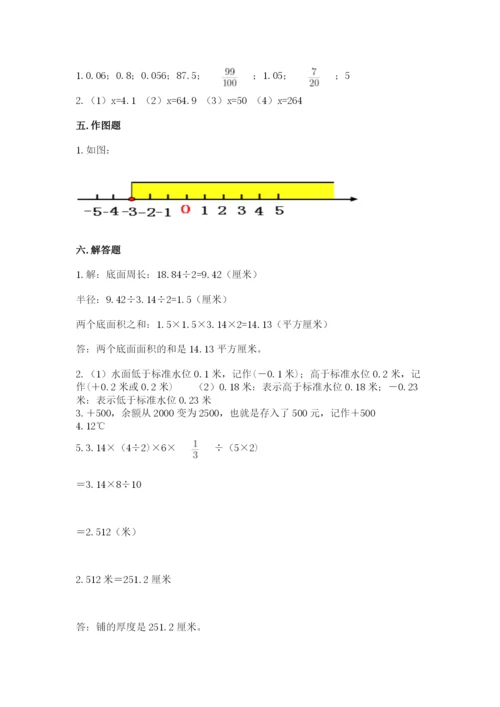 北京版六年级下册数学期末测试卷及答案（典优）.docx