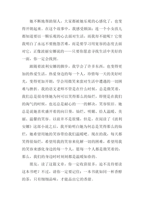 波丽安娜读后感.docx