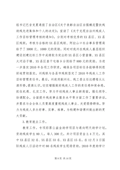 残联工作总结及下年工作计划.docx