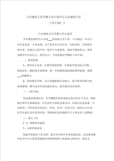 八年级班主任学期工作计划书与八年级班主任工作计划一20220125145328