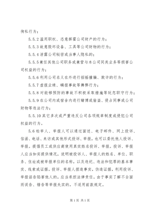 保护检举人管理制度2.docx