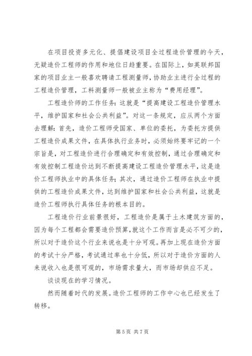 学习工程材料感想 (2).docx