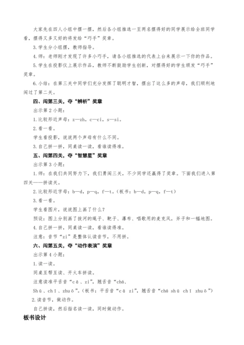 统编版语文一上语文园地二教案设计（三课时）