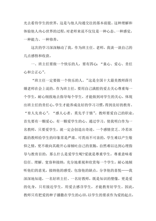 关于班主任参加省培心得五篇.docx