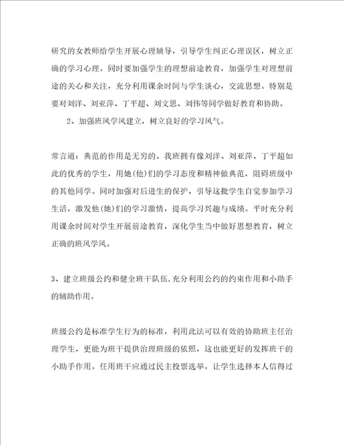 教师工作参考计划范文