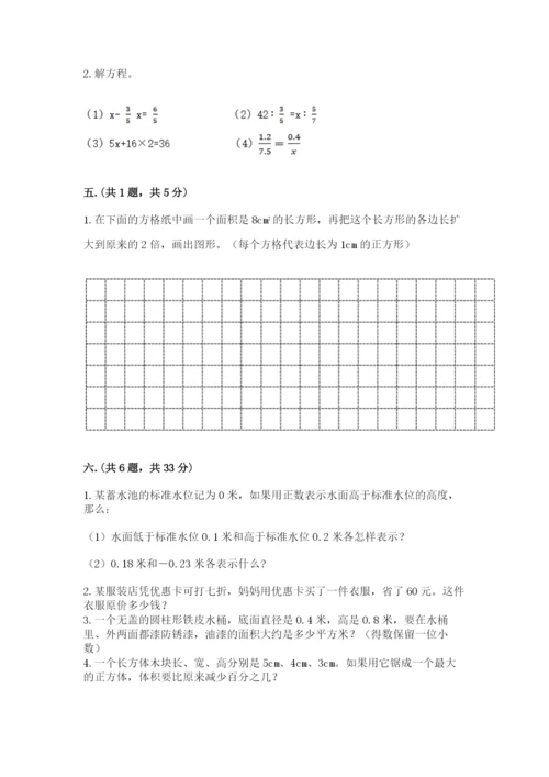 小学六年级数学毕业试题附完整答案（精选题）.docx