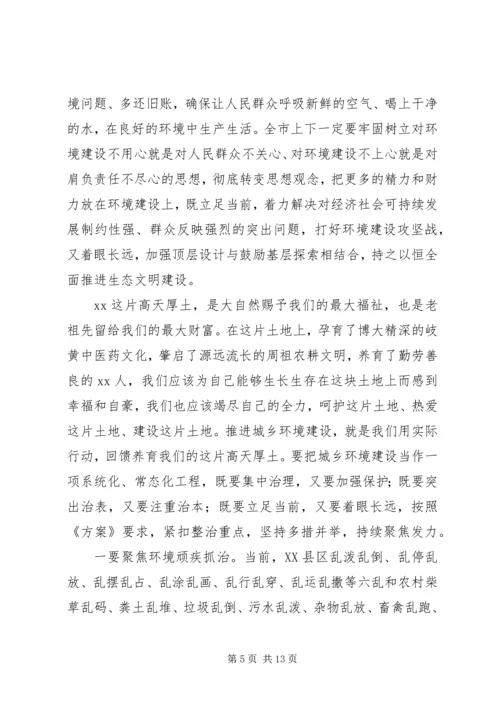 在全市集中开展城乡环境综合整治行动动员大会上的讲话.docx