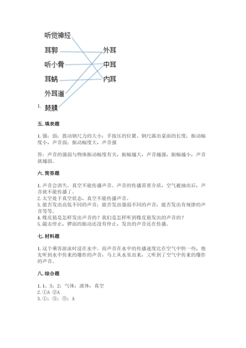 教科版科学四年级上册第一单元声音测试卷【精品】.docx