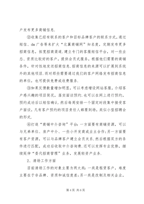 务虚会个人发言材料.docx