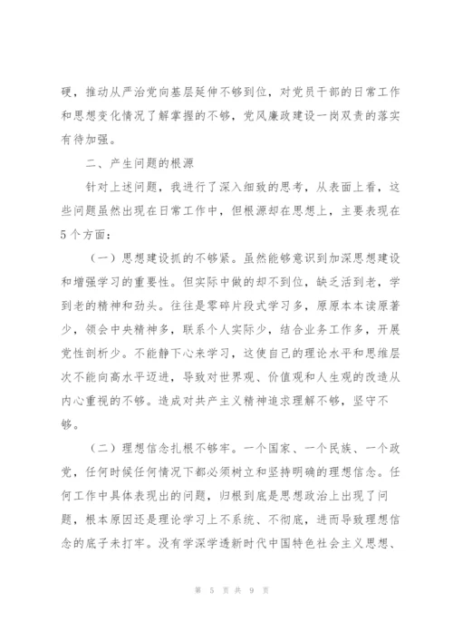 组织生活会四个对照个人检视剖析对照材料.docx