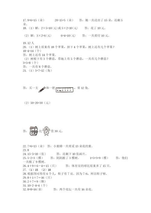 一年级上册数学解决问题50道【培优b卷】.docx