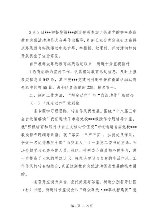 某街道党的群众路线教育实践活动情况汇报.docx