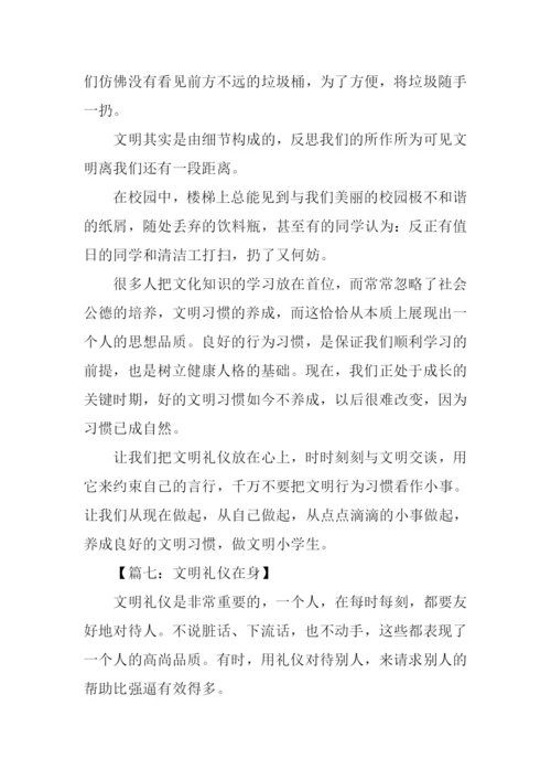 文明在我身边作文600字-2.docx