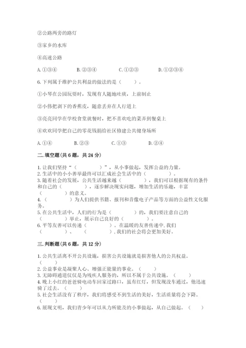道德与法治五年级下册第二单元《公共生活靠大家》测试卷【典优】.docx