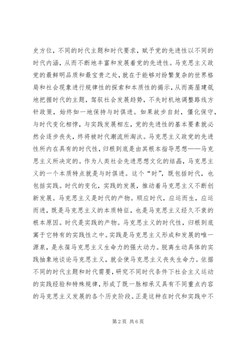 牢牢把握党的先进性建设的时代内涵 (3).docx