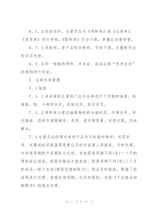 仓库管理制度和规定5篇.docx