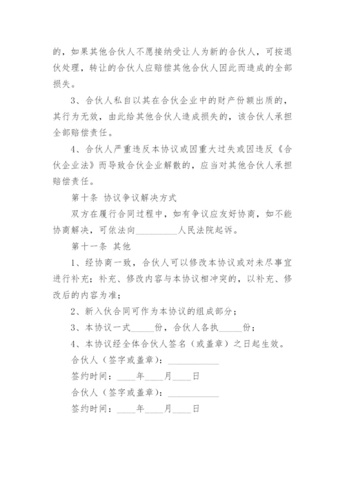 餐饮店合伙人合作协议书.docx
