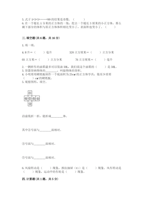 人教版五年级下册数学期末卷附答案下载.docx