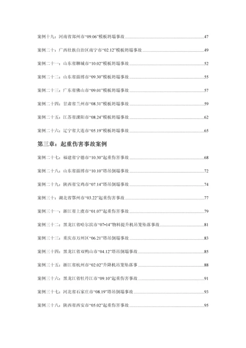 建筑施工安全事故案例分析.docx