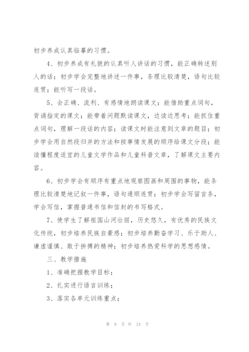 小学第七册语文教学计划（共五则范文）.docx