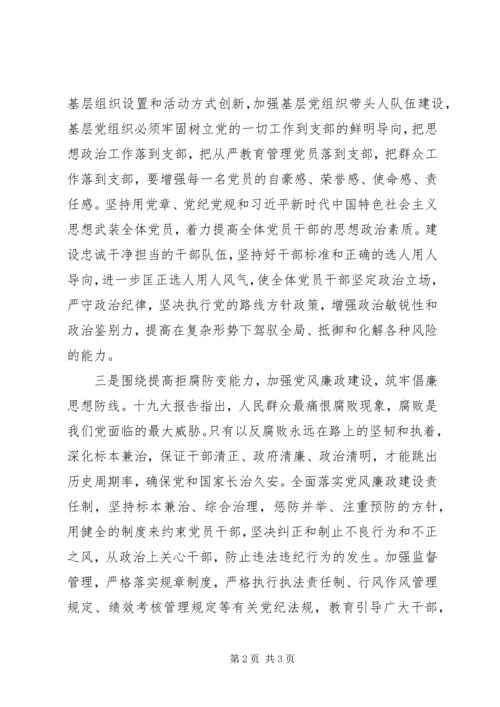 浅谈烟草基层党组织争创全面从严治党的新作为 (4).docx