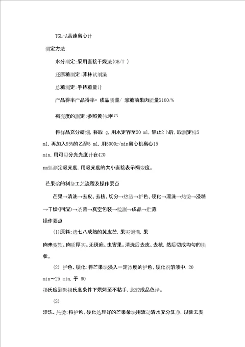 食品专业毕业论文精选文档