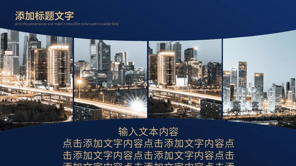 房地产建筑行业通用PPT模板