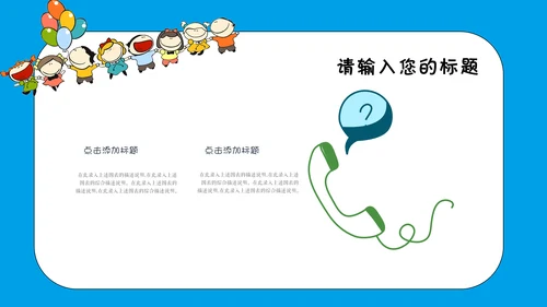 卡通风多媒体公开课通用PPT课件模板