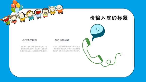 卡通风多媒体公开课通用PPT课件模板
