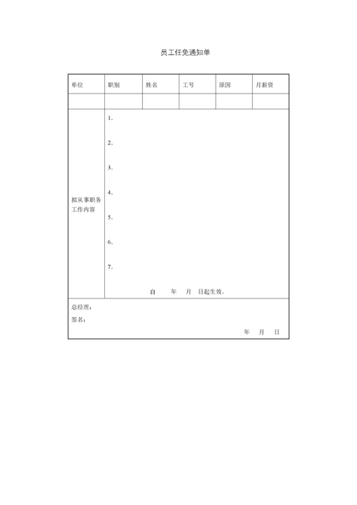 员工任免通知单.docx