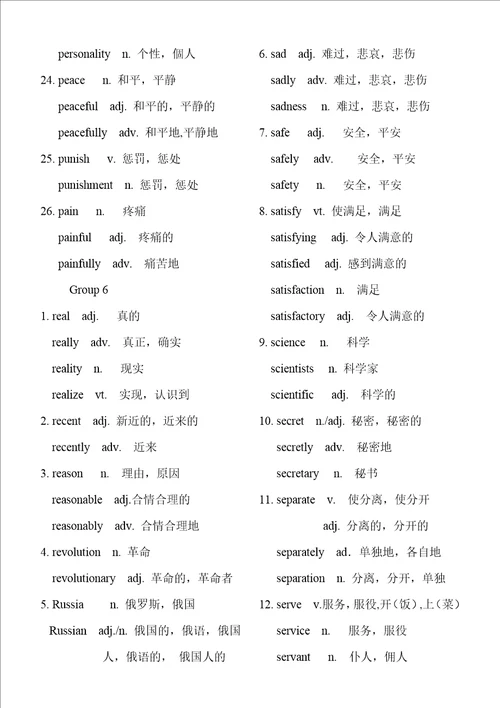 高考英语常用词汇变形根据3500整理