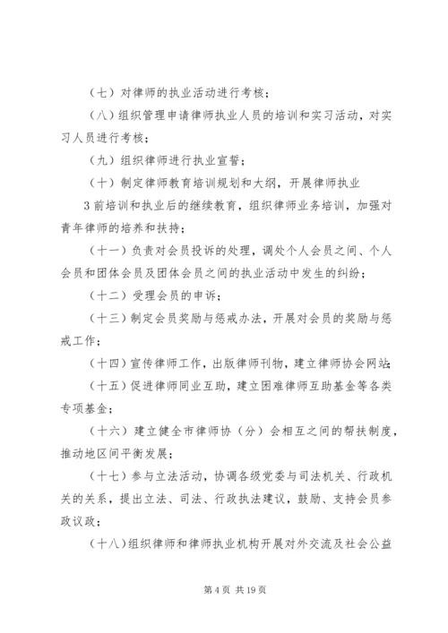 宁夏律师协会建设调研报告 (2).docx