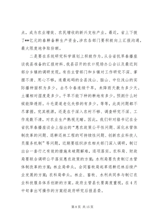 农口工作会议讲话 (2).docx