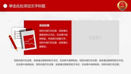 红色大气中国人民检察院反腐倡廉PPT模板