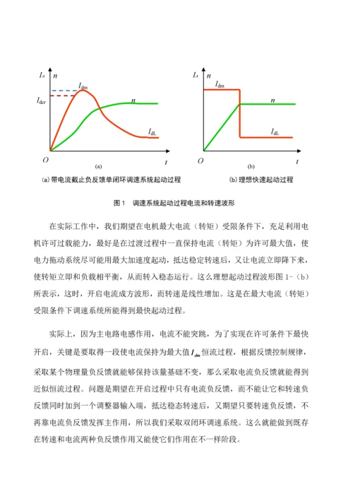 双闭环直流调速系统的优秀课程设计.docx