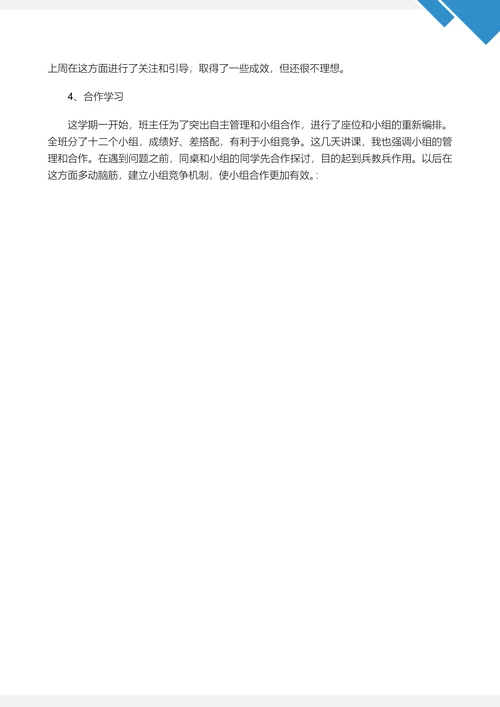 教师个人工作总结范文通用