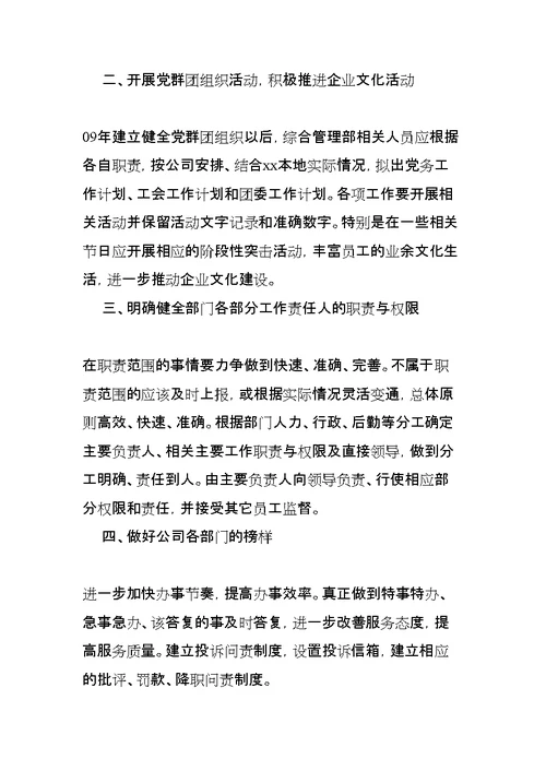 企业部门工作总结