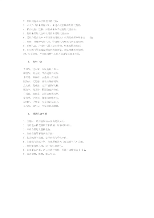 燃气安全使用常识宣传资料