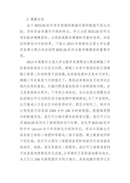 大学生数学建模论文精编.docx