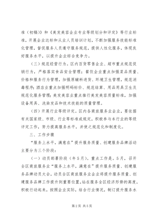 经贸委实践商旅服务质量提高规划.docx