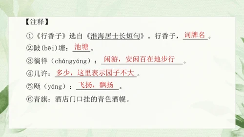 九年级上册第六单元课外古诗词诵读（二）《行香子》秦观 课件(共13张PPT)