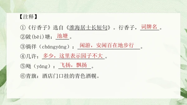 九年级上册第六单元课外古诗词诵读（二）《行香子》秦观 课件(共13张PPT)