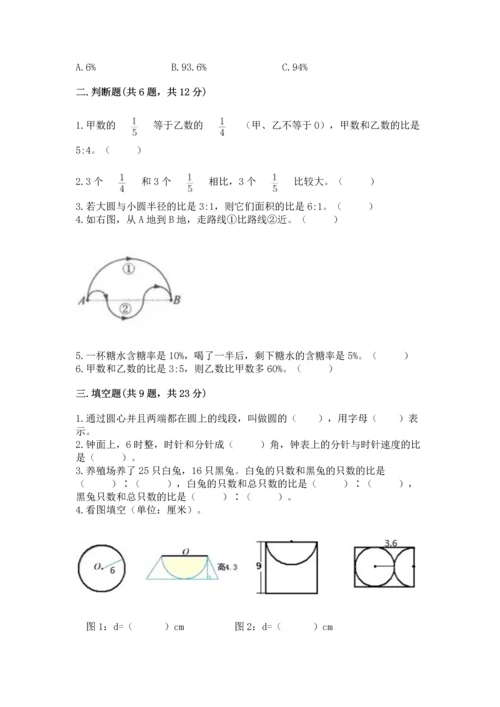 小学数学六年级上册期末测试卷带答案（突破训练）.docx