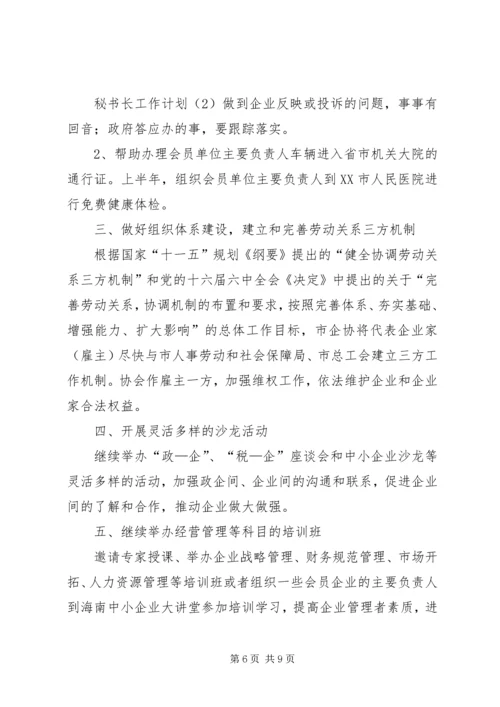 秘书长工作计划五篇.docx