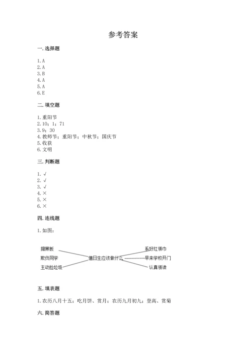 部编版二年级上册道德与法治期中测试卷加答案解析.docx
