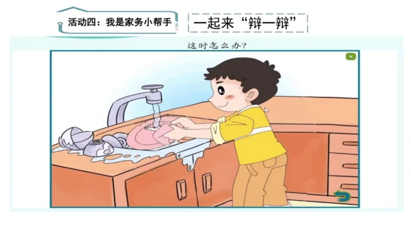 12干点家务活第二课时课件（43张PPT)