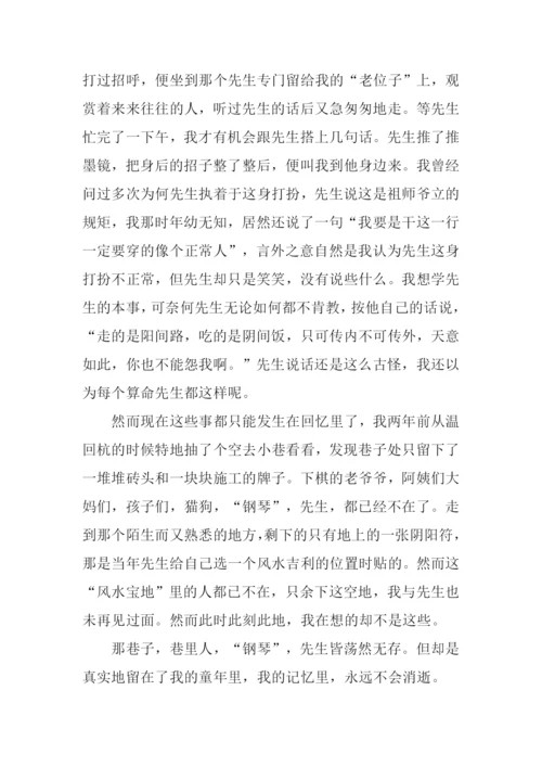 巷子里的童年作文.docx