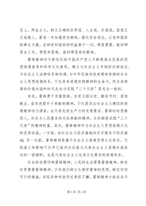 学习雷锋思想汇报 (13).docx