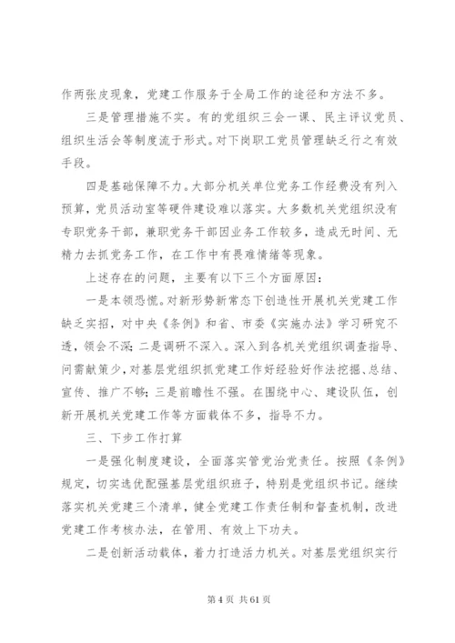 基层党委书记党建工作述职报告范文10篇.docx