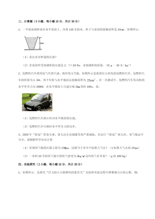 滚动提升练习四川绵阳南山双语学校物理八年级下册期末考试综合测评试题（含答案解析）.docx